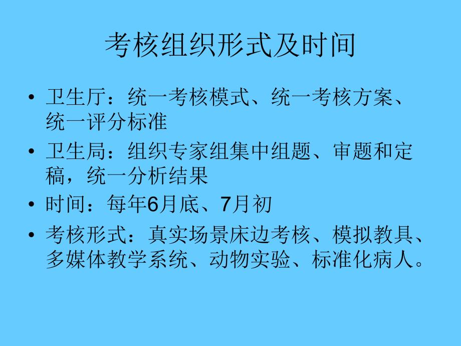 住院医师规范化培训临床技能考核鼓楼医院考点相关考核报_第4页