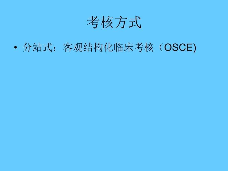 住院医师规范化培训临床技能考核鼓楼医院考点相关考核报_第5页