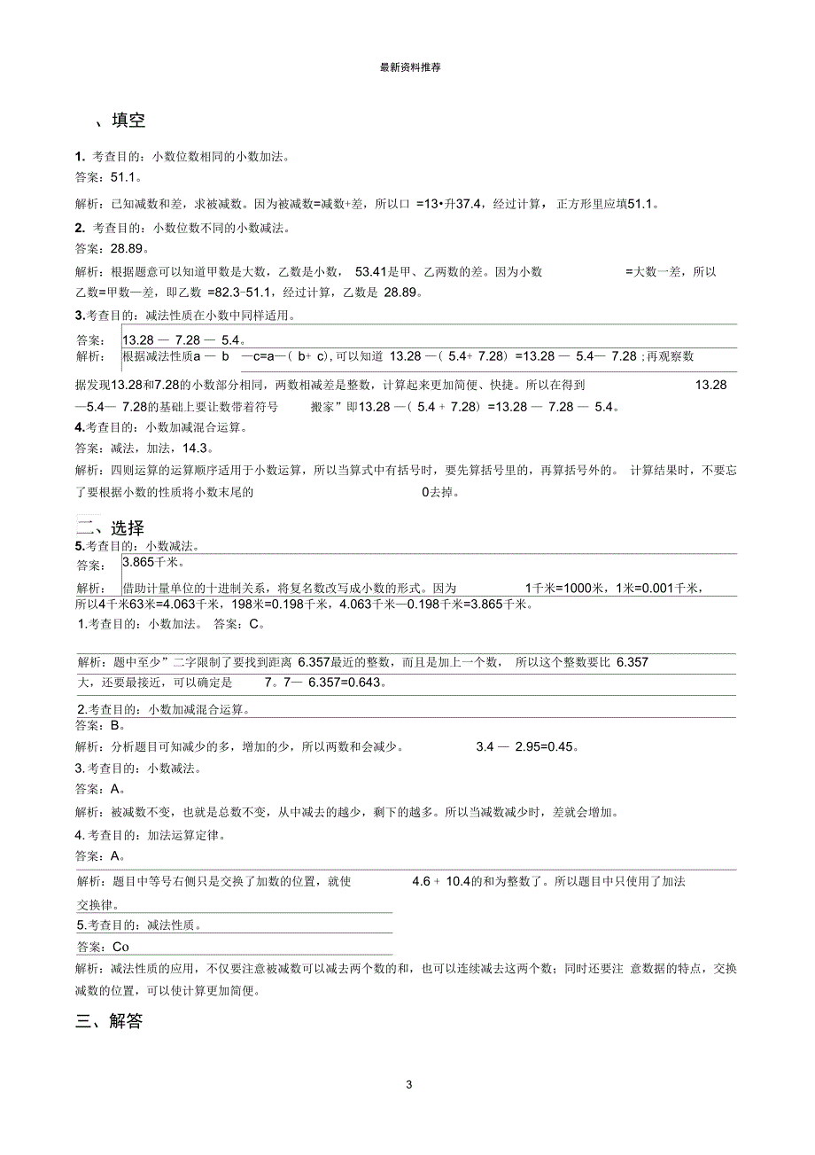 小数的加减法精编版_第3页