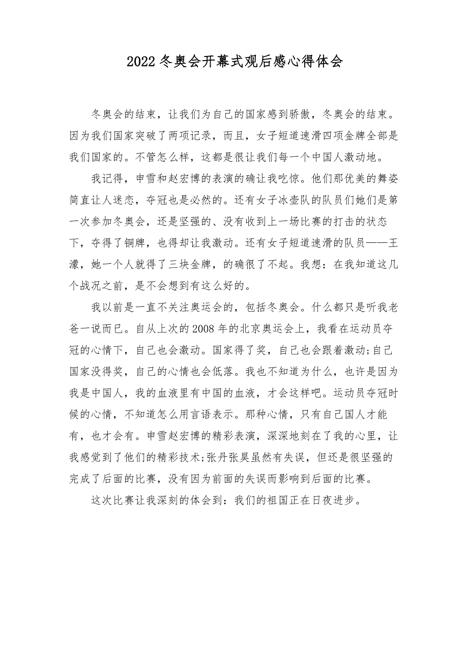 观看2022年北京冬奥会开幕式心得体会（2篇）_第4页