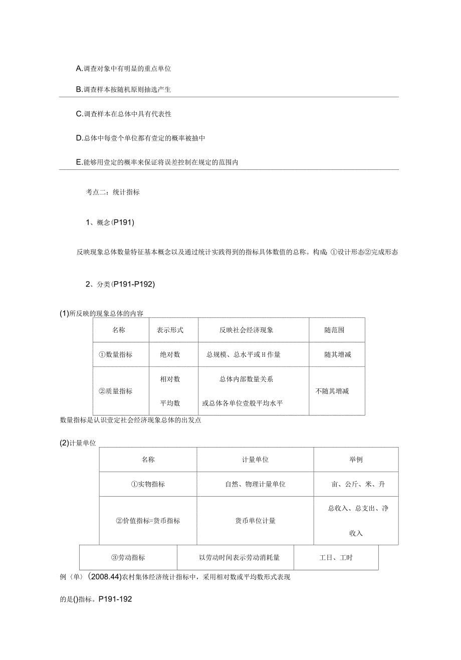 第七章农村集体经济统计_第5页