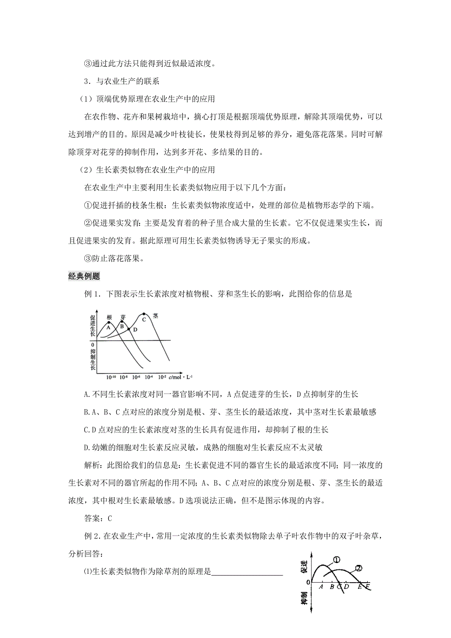 2019高中生物 第3章 植物的激素调节 专题3.2 生长素的生理作用导学案 新人教版必修3.doc_第3页