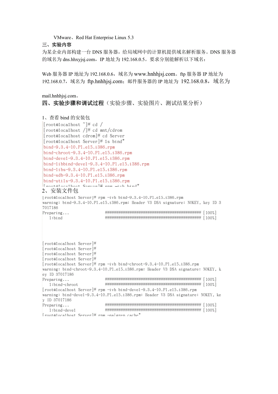 实验六：DNS服务器的安装与配置.doc_第2页