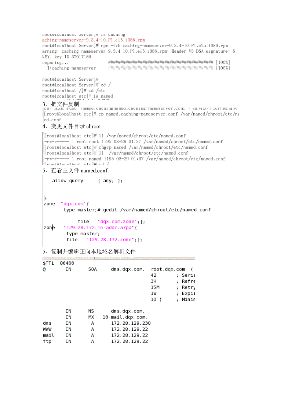 实验六：DNS服务器的安装与配置.doc_第3页