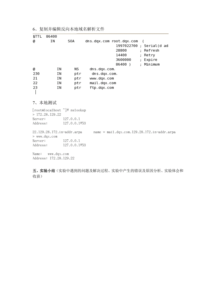 实验六：DNS服务器的安装与配置.doc_第4页