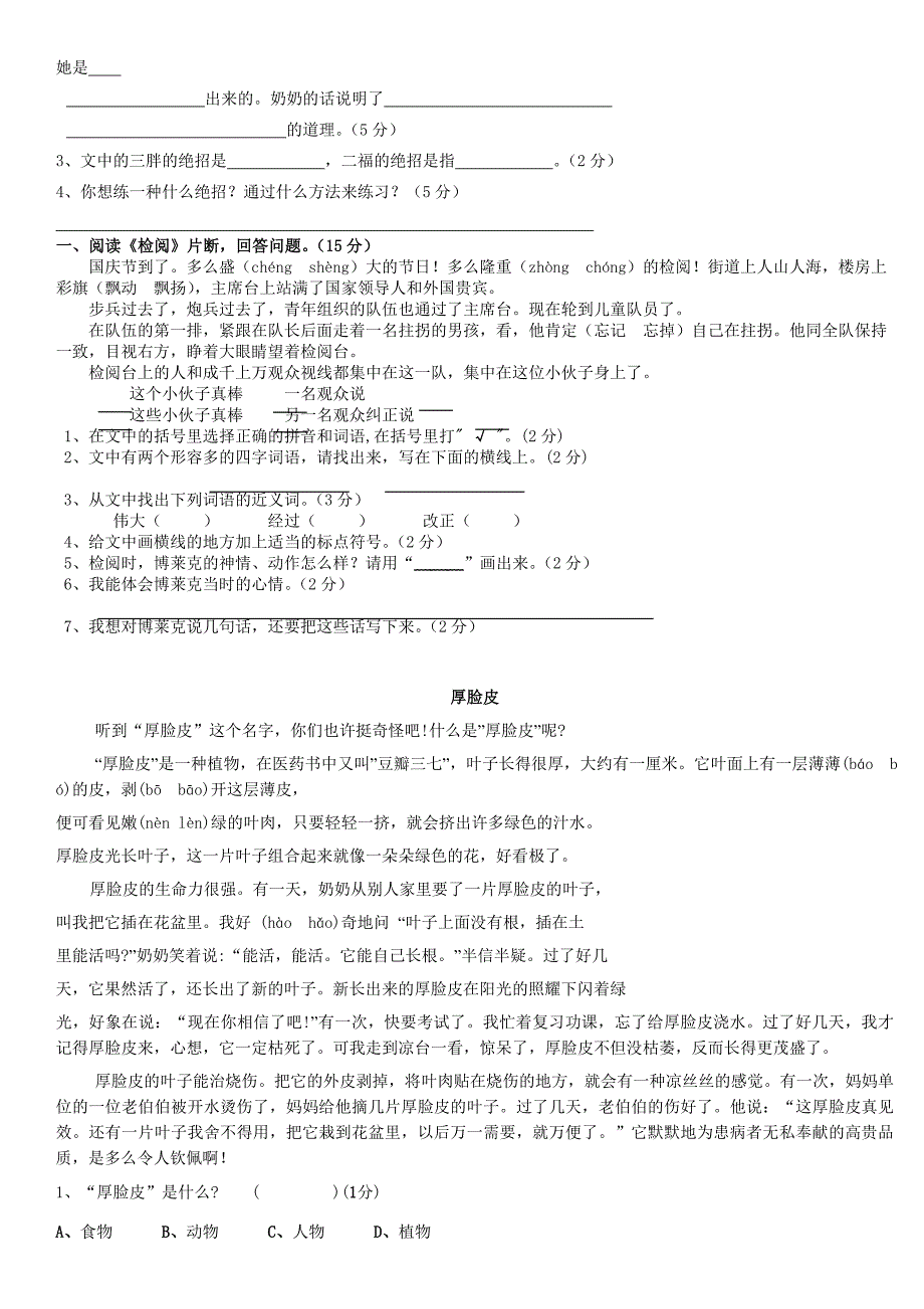 六册语文第四单元试题班级 (2).doc_第2页