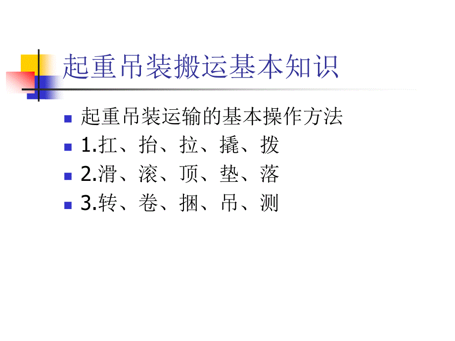 起重吊装搬运基本知识_第2页