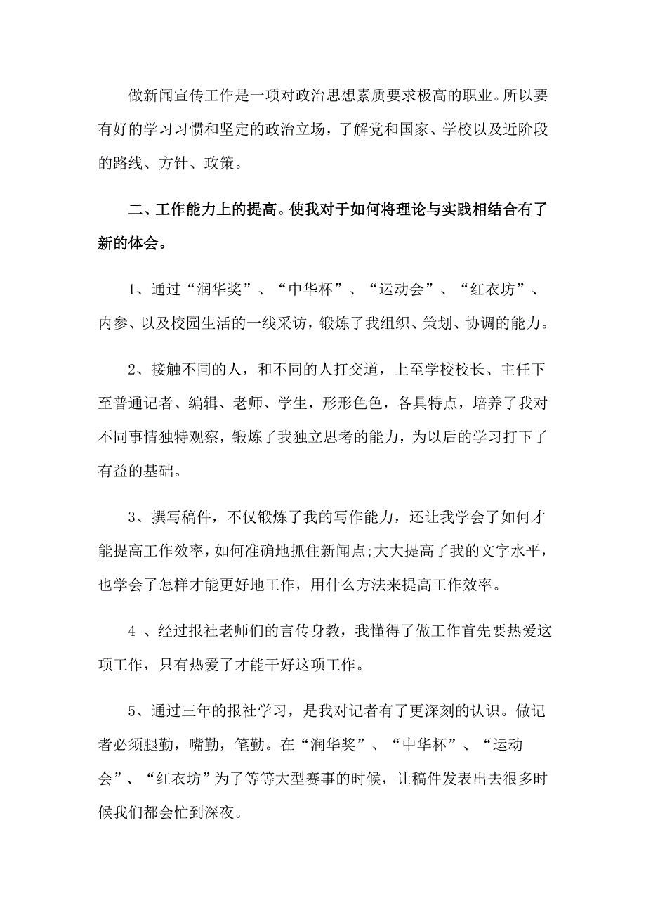 2023新闻实习报告3篇_第2页