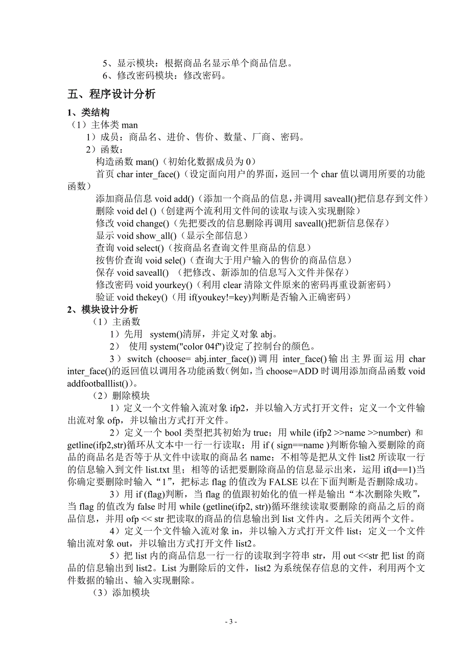 C商品管理系统_第3页