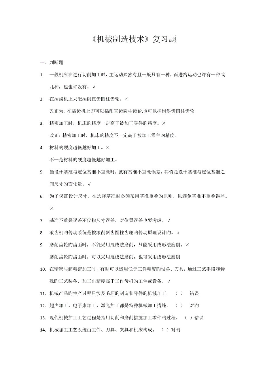 机械制造重点技术复习题_第1页