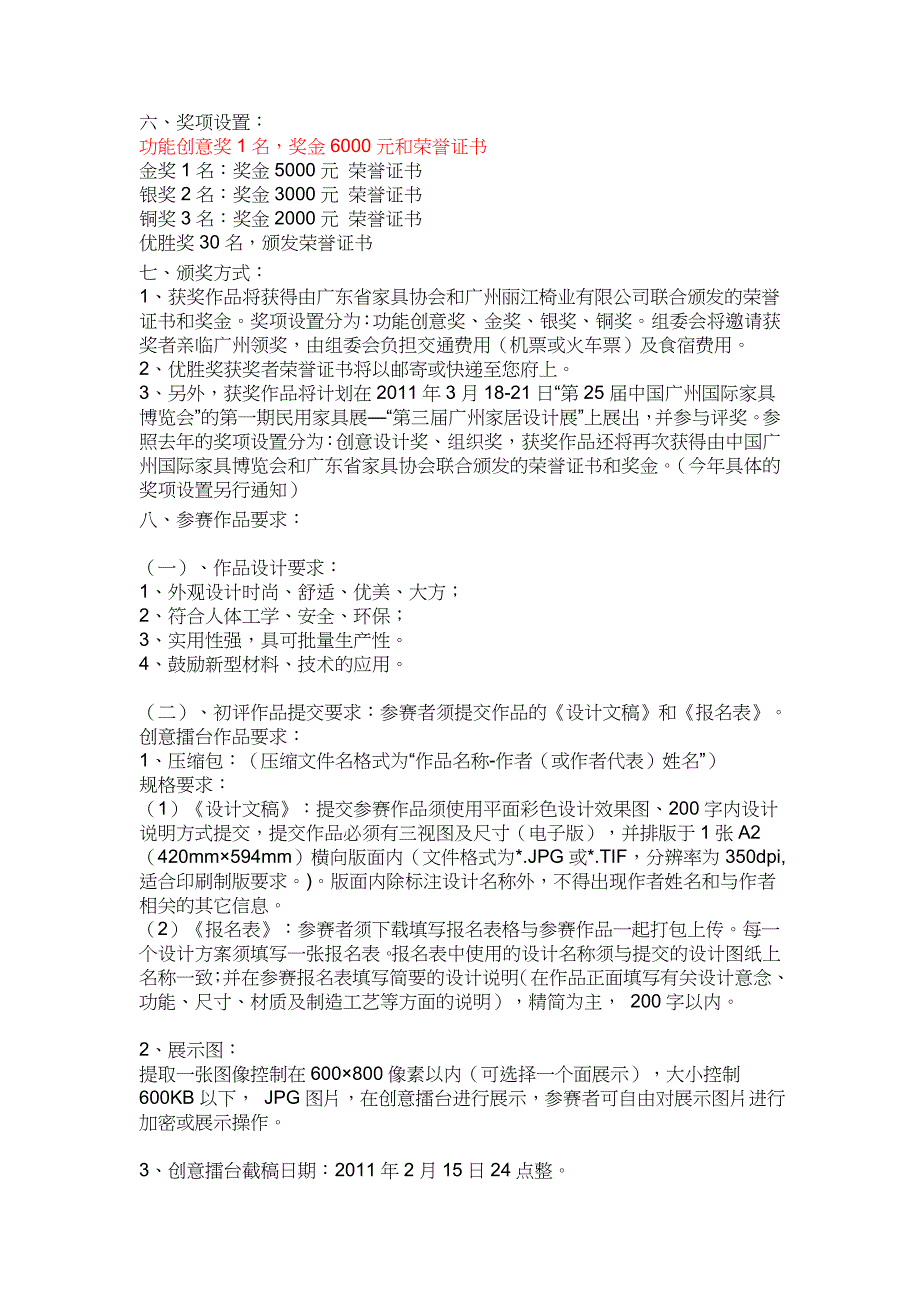 首届国际“爱可乐”杯箱包创新设计大赛_第4页