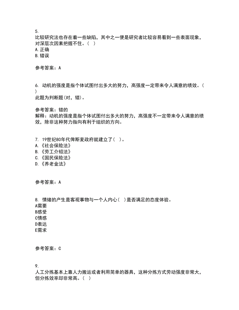 东北大学22春《教育管理学》补考试题库答案参考31_第2页