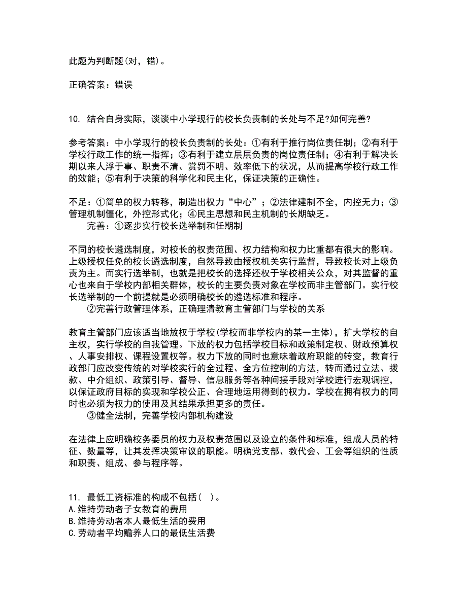 东北大学22春《教育管理学》补考试题库答案参考31_第3页