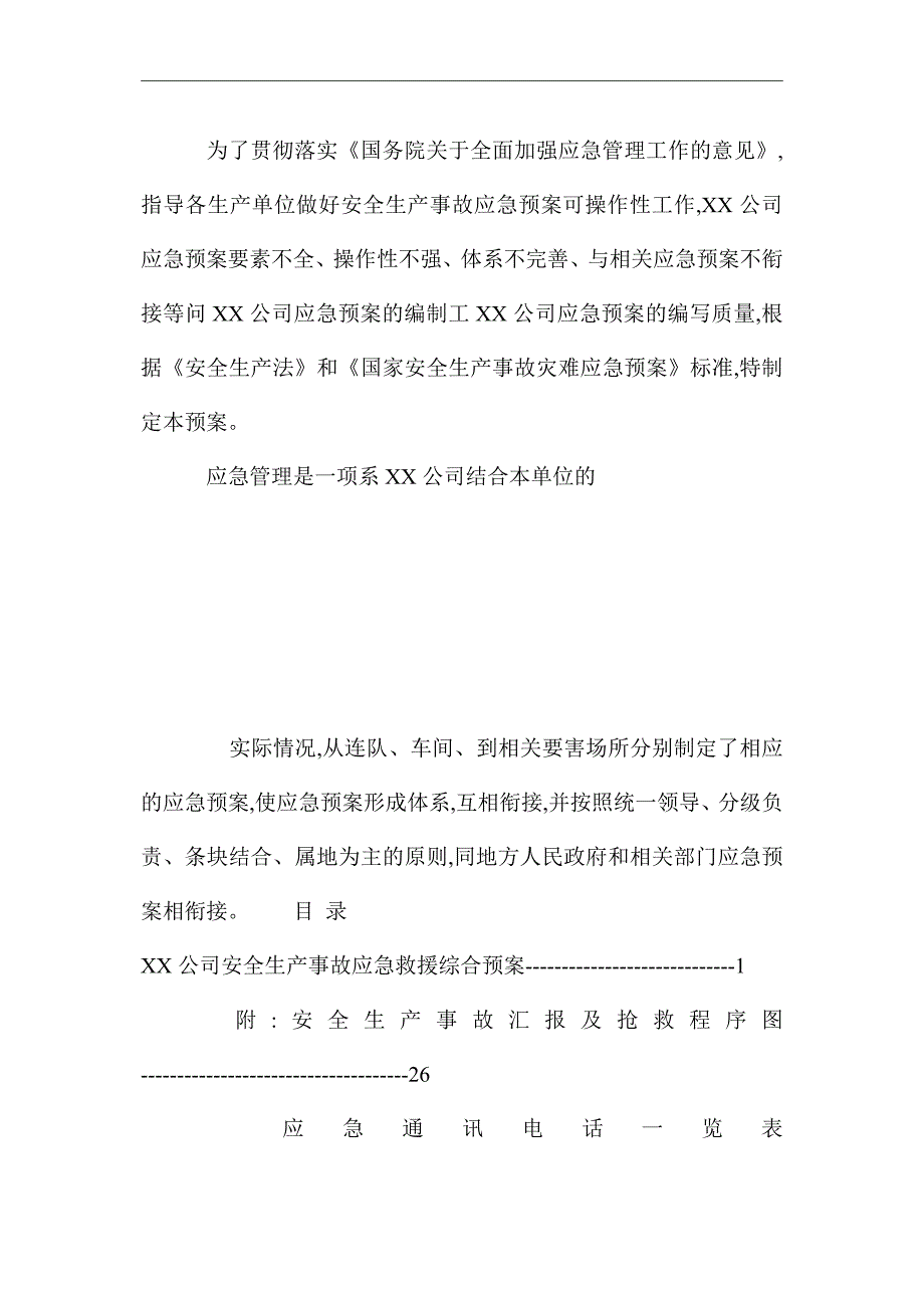 分公司安全生产事故综合应急救援预案word版_第3页