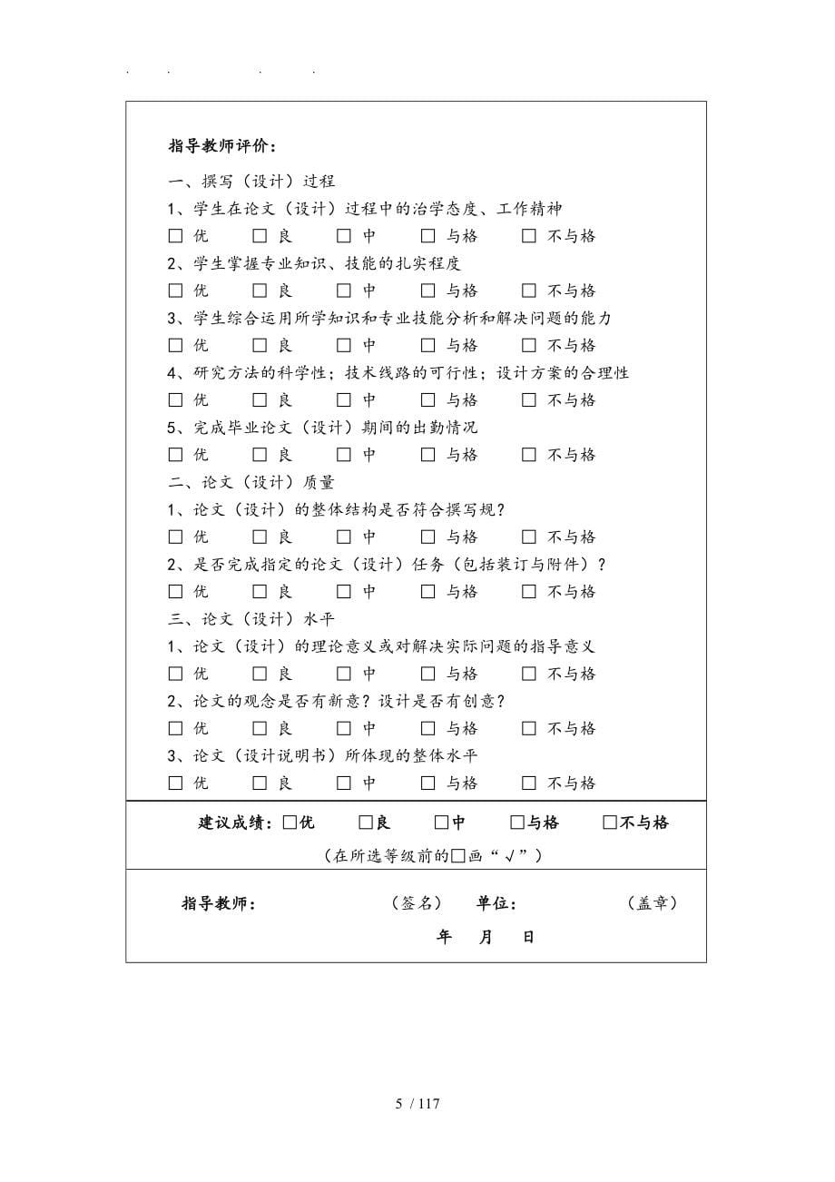 螺旋折流板式换热器的设计论文说明_第5页