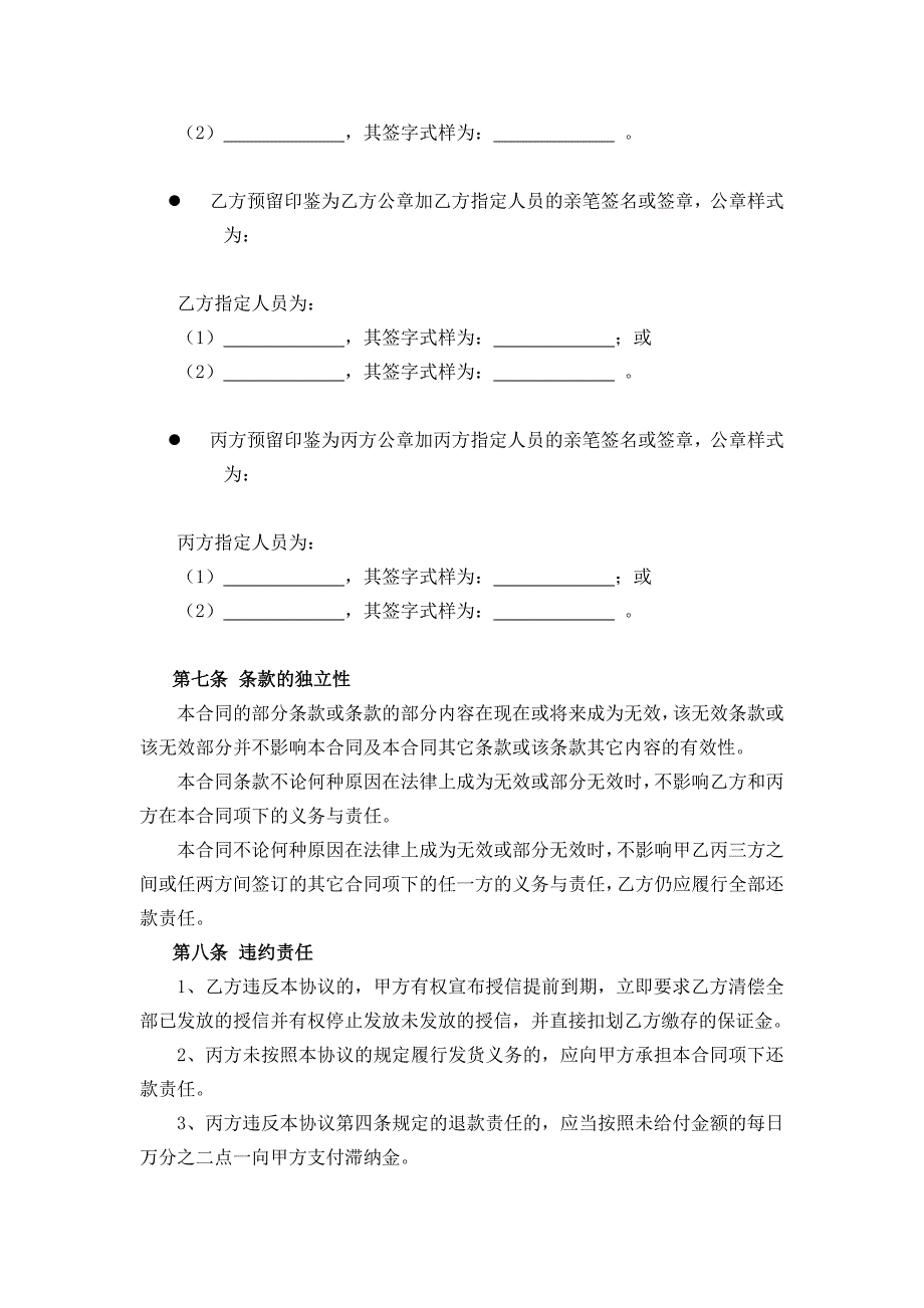 保兑仓业务三方合作协议_第4页