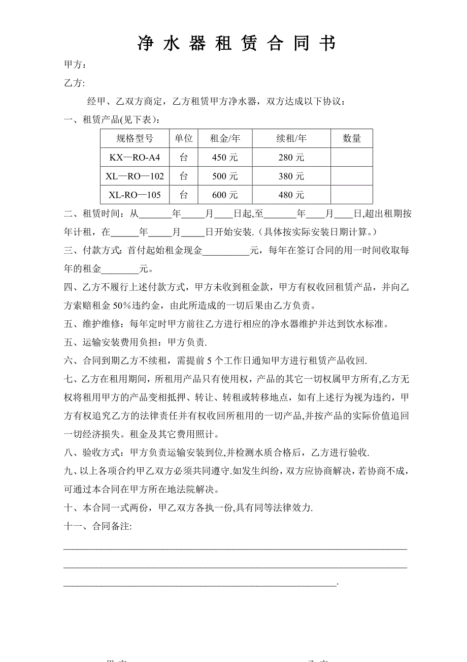 净水器租赁合同书_第1页