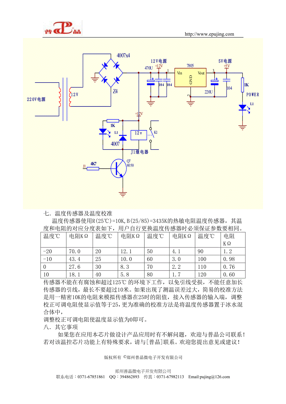 WK36D多功能温度控制芯片使用说明书.doc_第4页