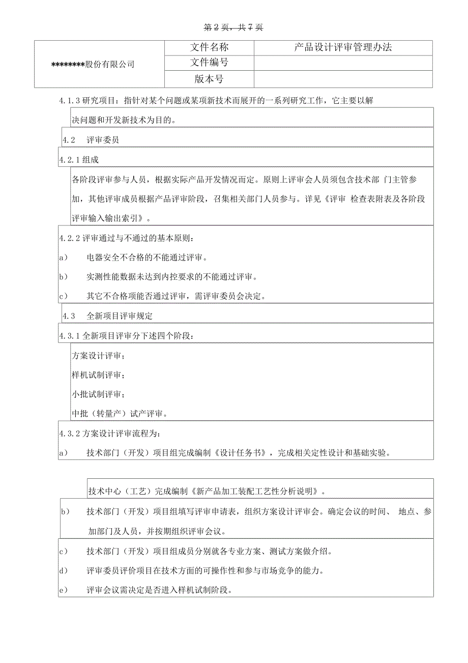 产品设计评审管理办法_第3页