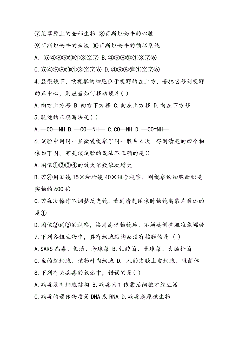 高一上学期历年期中考试生物题(含答案)_第2页