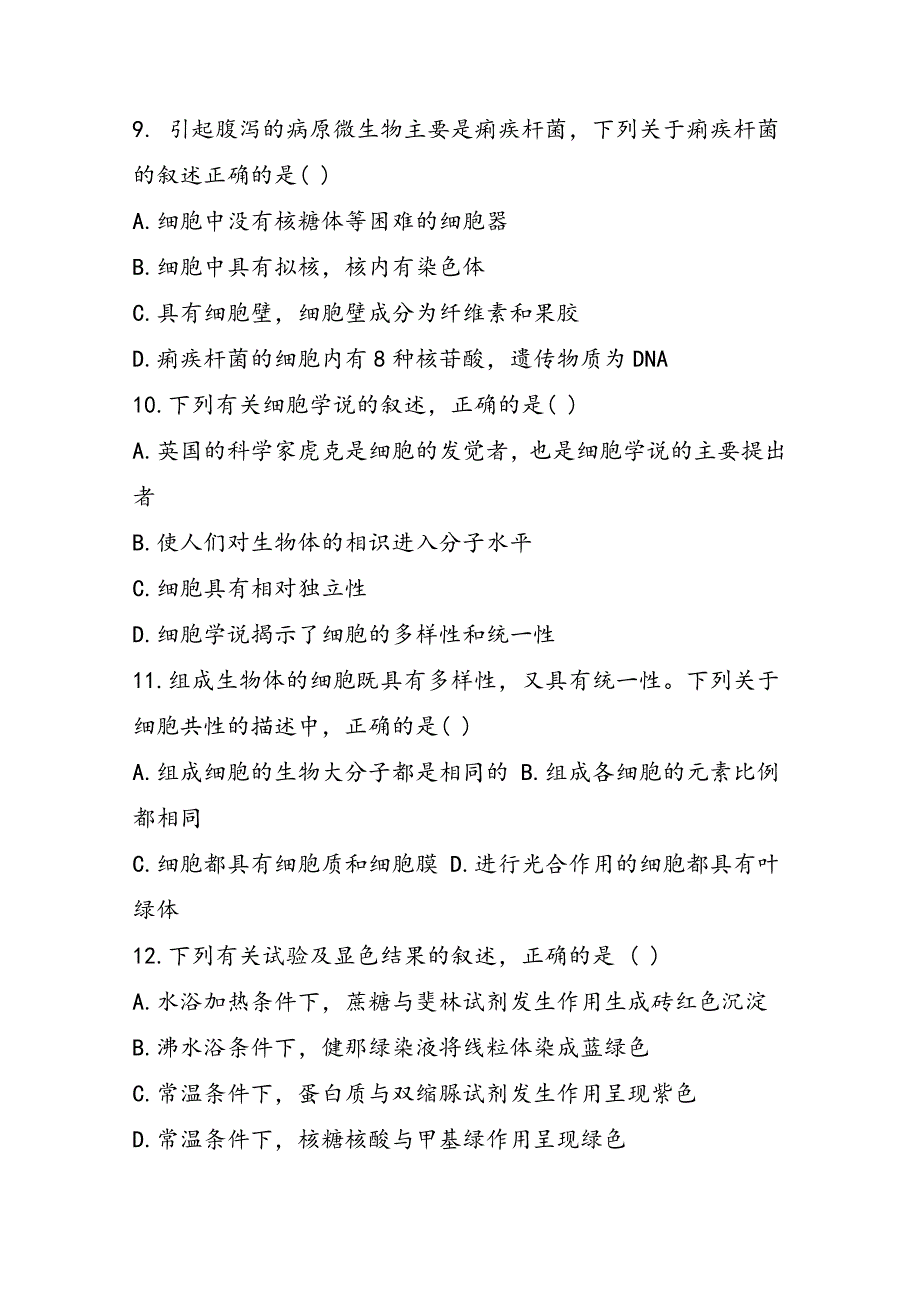 高一上学期历年期中考试生物题(含答案)_第3页