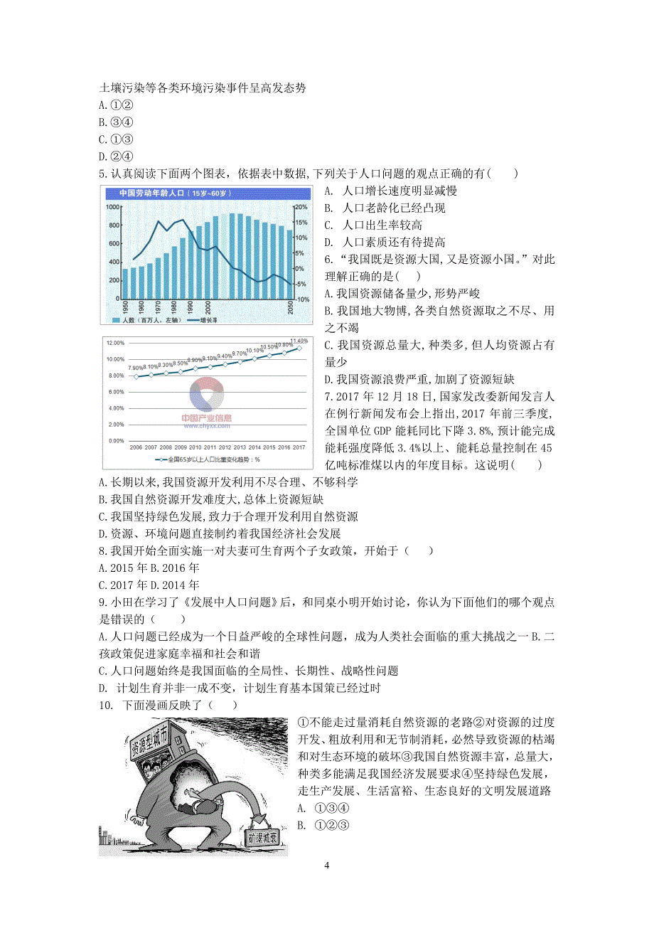 正视发展挑战 (2)(精品)_第4页