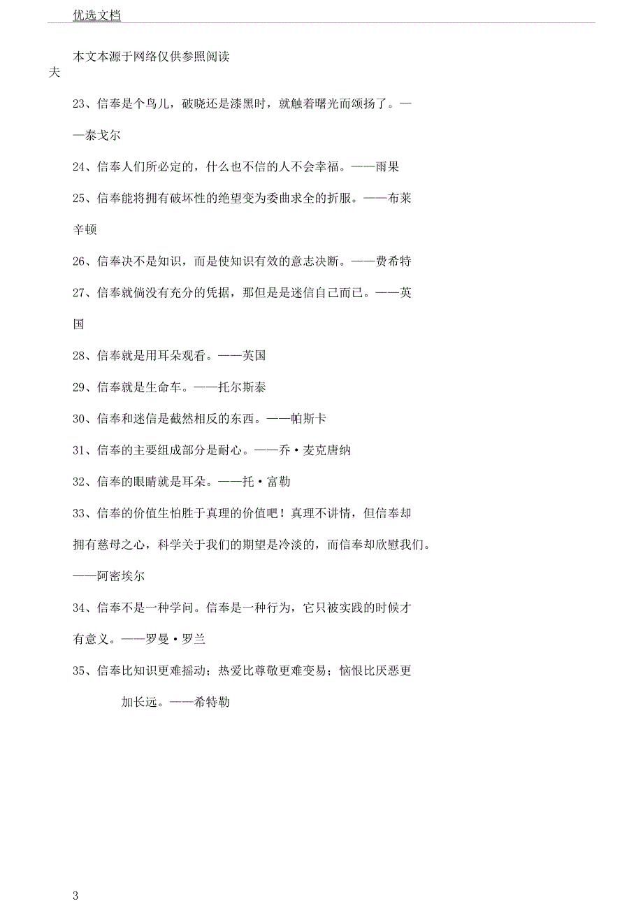 对于信仰名言.docx_第3页