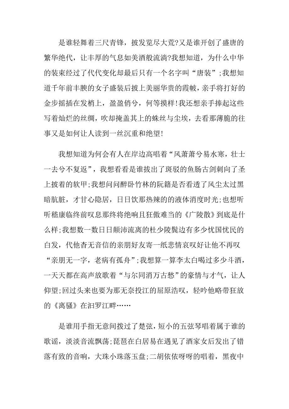 关于高中国庆的作文汇编5篇_第4页