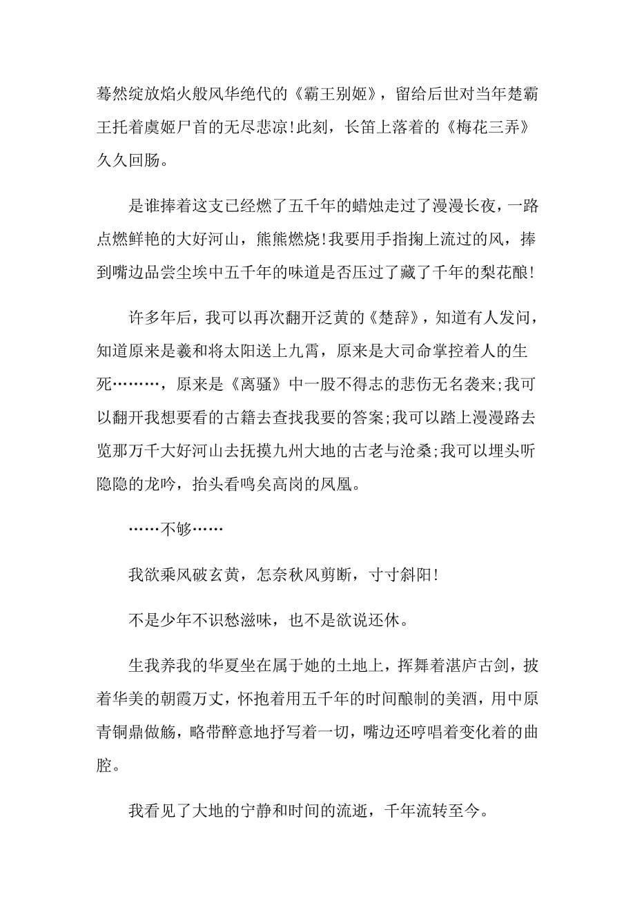 关于高中国庆的作文汇编5篇_第5页