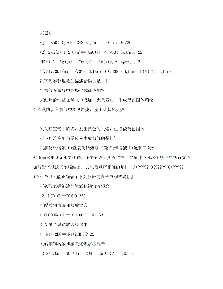 最新[高三理化生]—海南高考理综化学试题优秀名师资料_第2页