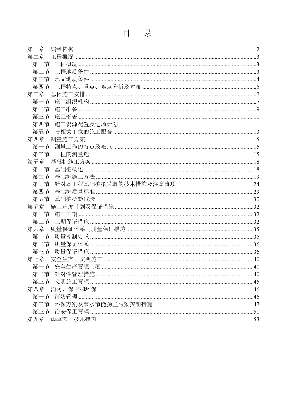 fz基础桩施工方案 (冲击钻)_第3页