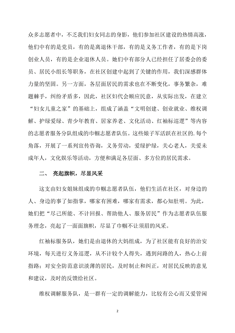 妇代会发言稿_第2页