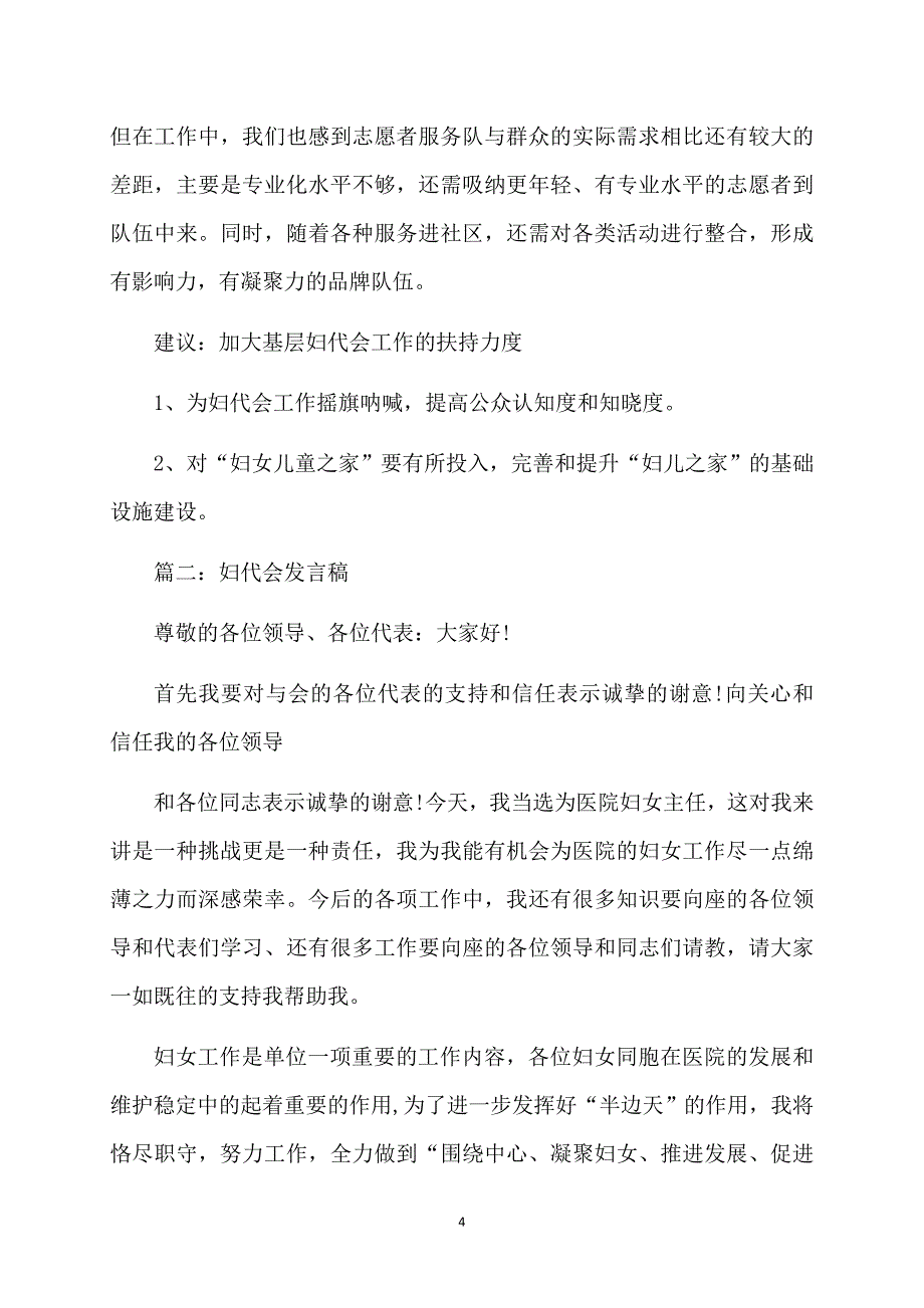 妇代会发言稿_第4页