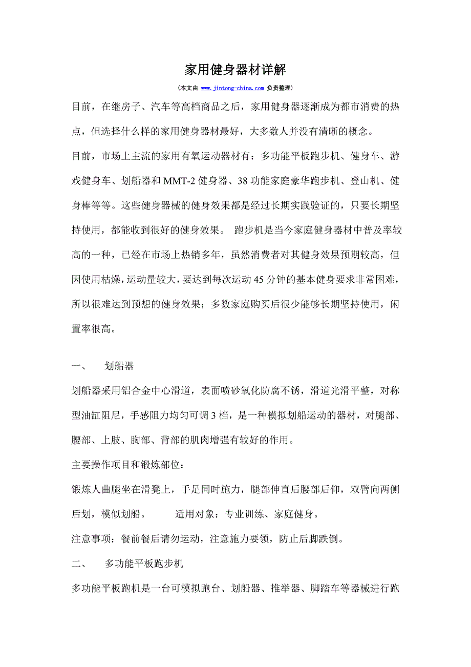 家用健身器材介绍.doc_第1页