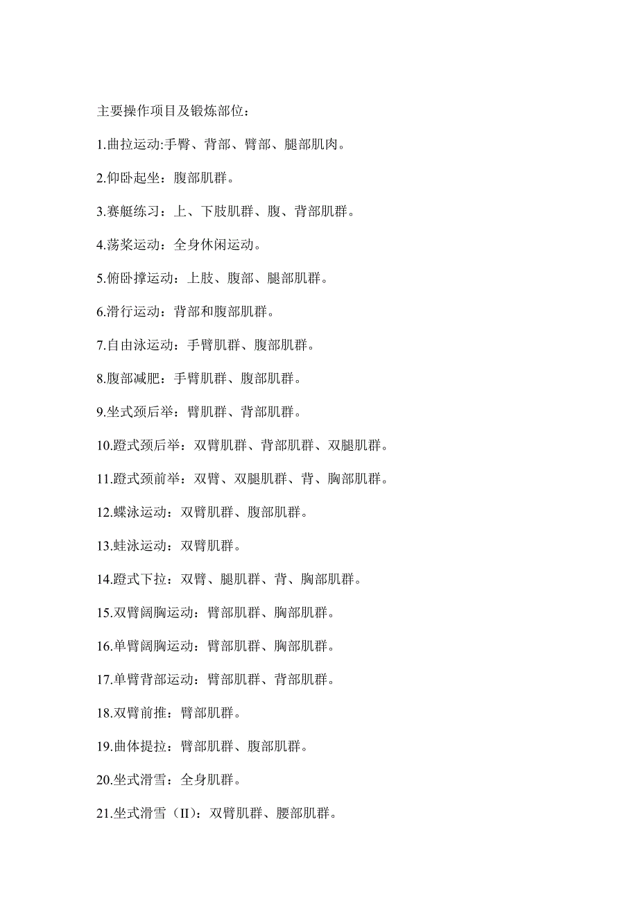 家用健身器材介绍.doc_第3页