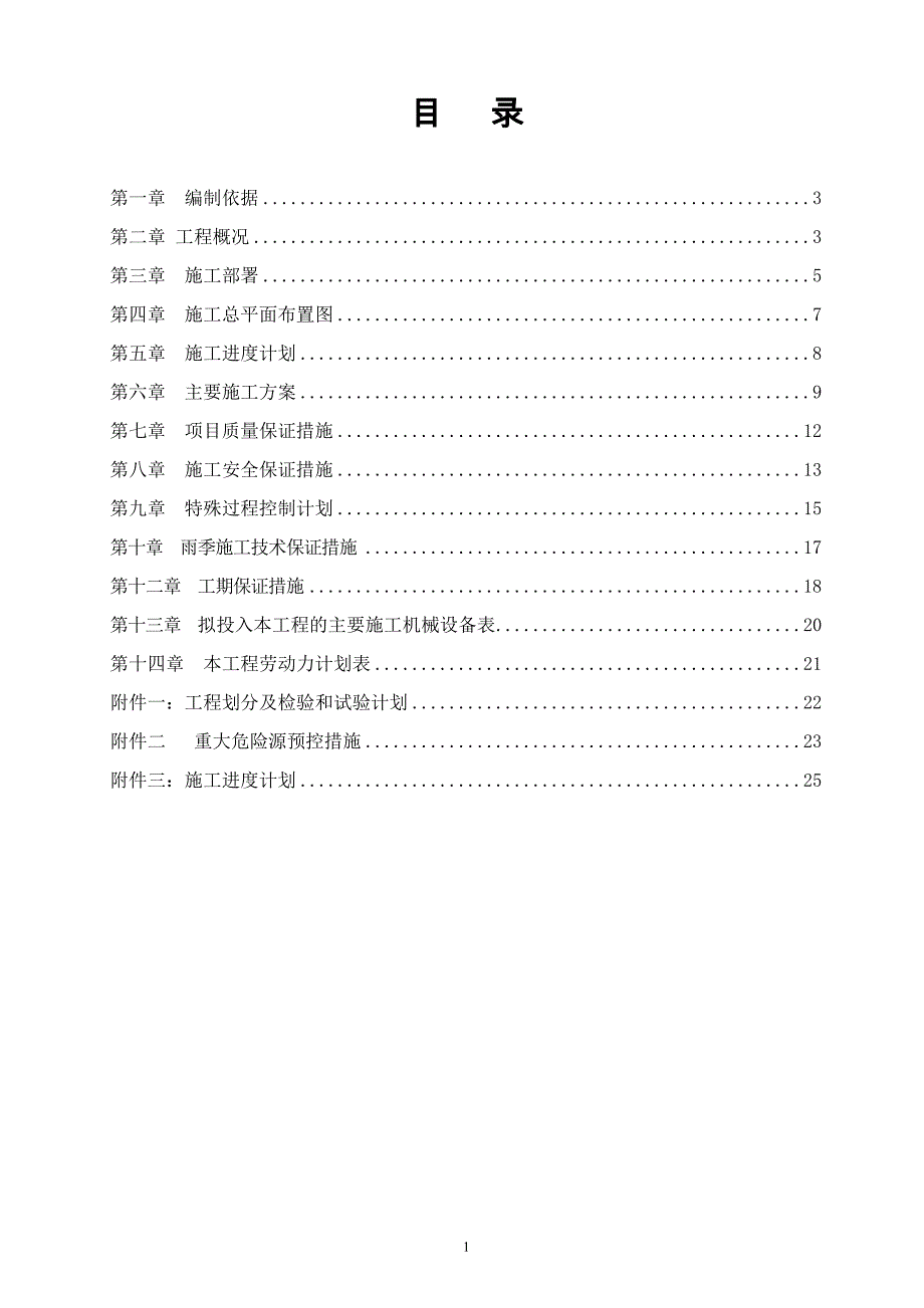 锅炉维修施工方案_第1页