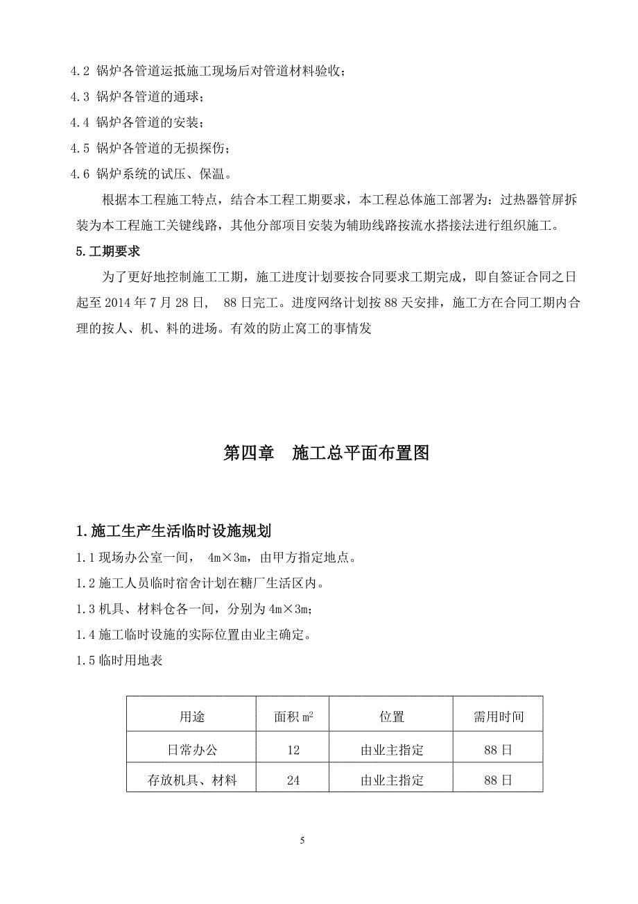 锅炉维修施工方案_第5页