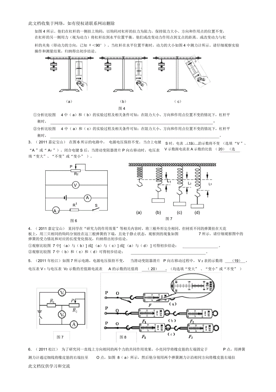 中考高频知识点强化训练讲解学习_第2页