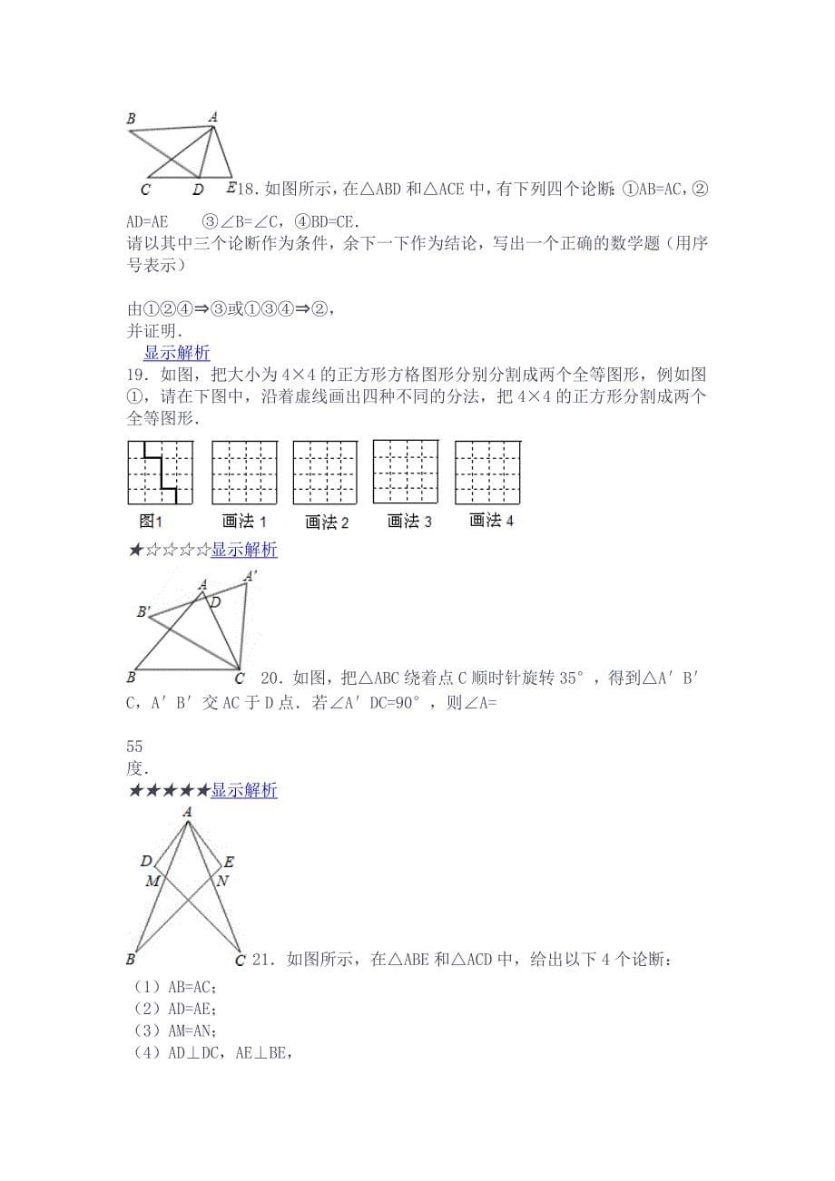 竞赛专题--全等三角形.doc_第5页