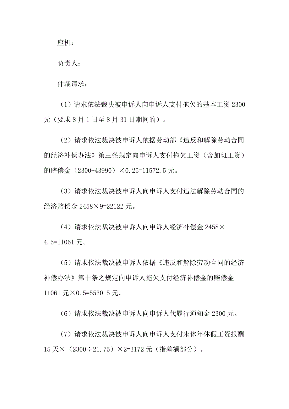 2023年劳动仲裁申请书【精选模板】_第3页