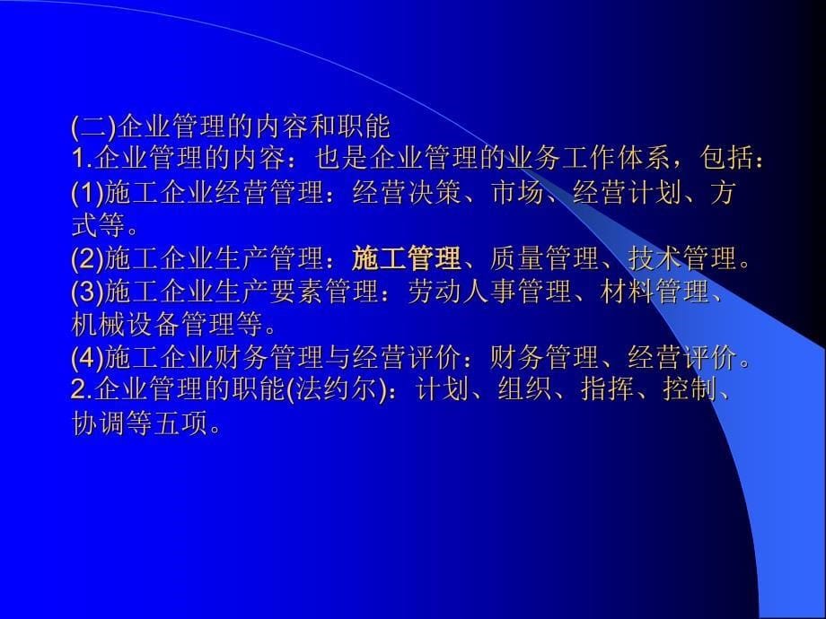 建筑施工组织与管理培训班.ppt_第5页