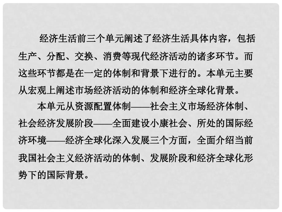 高中政治 第四单元 第九课 第一框 市场配置资源课件 新人教版必修1_第3页