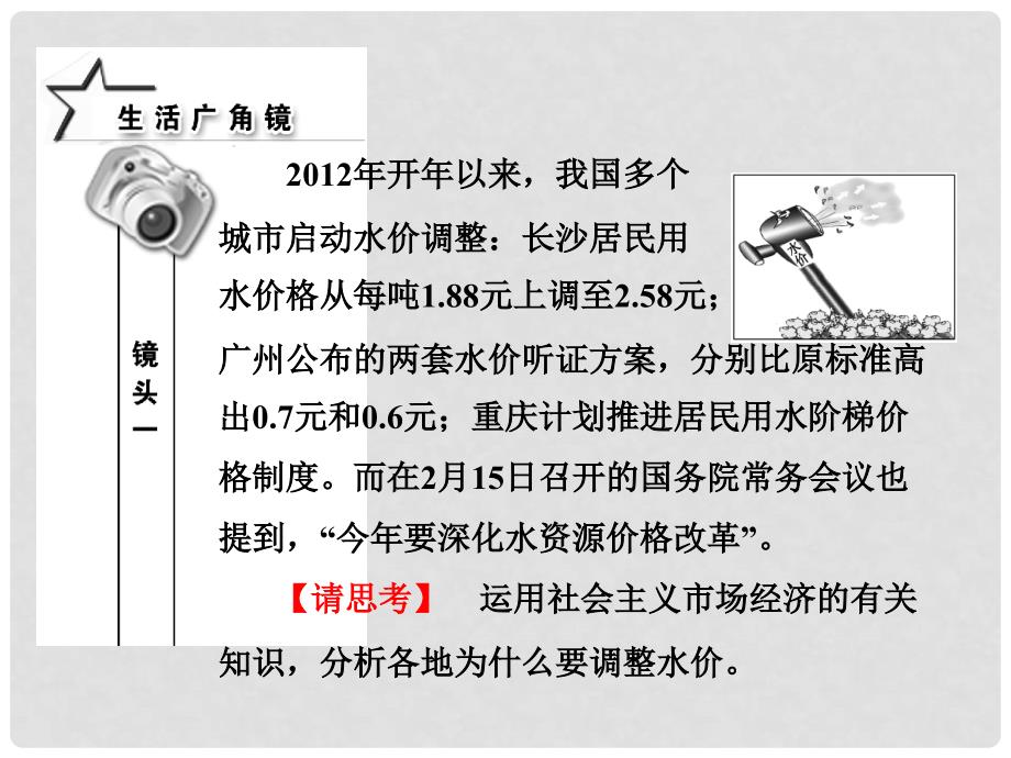 高中政治 第四单元 第九课 第一框 市场配置资源课件 新人教版必修1_第4页