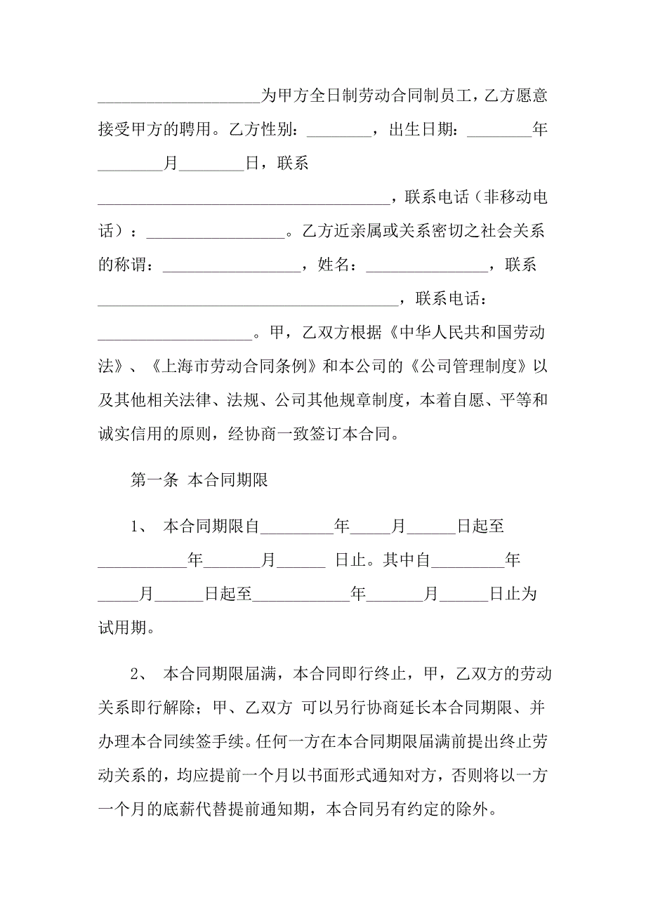 员工劳动合同范文汇编6篇【word版】_第3页