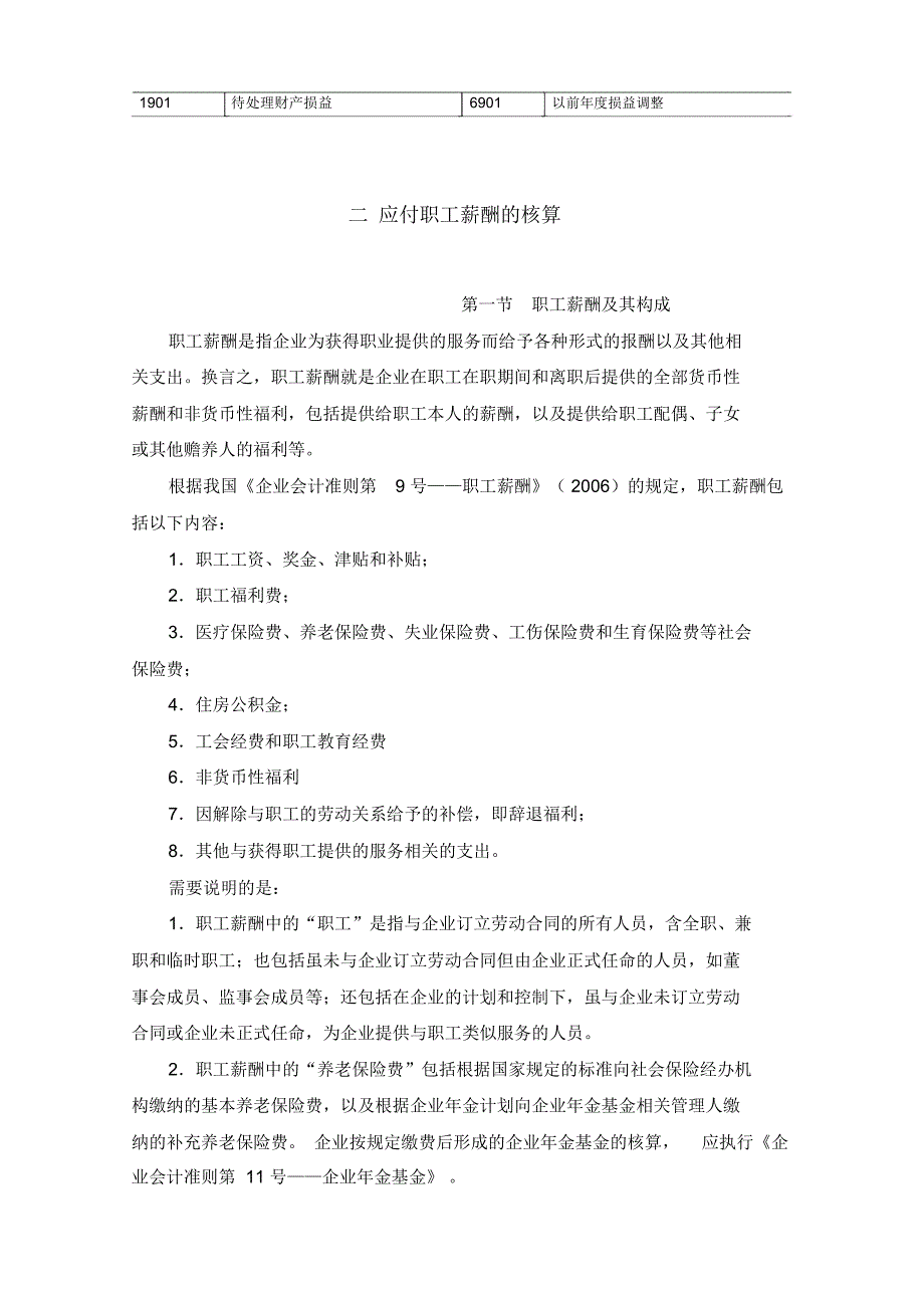 “新企业会计准则”规定的常用会计科目表_第3页