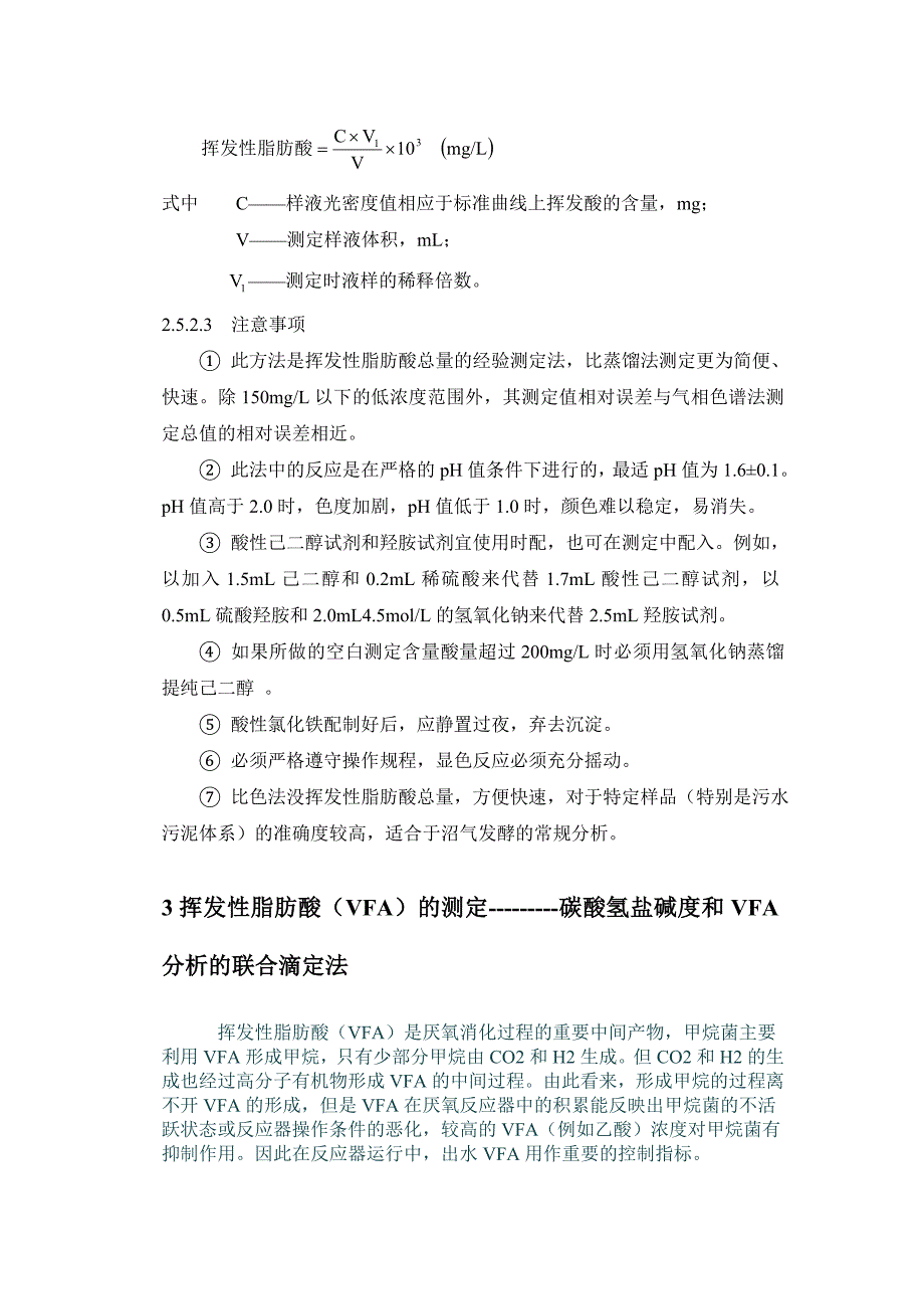 挥发性脂肪酸的测定——5种方法.doc_第5页