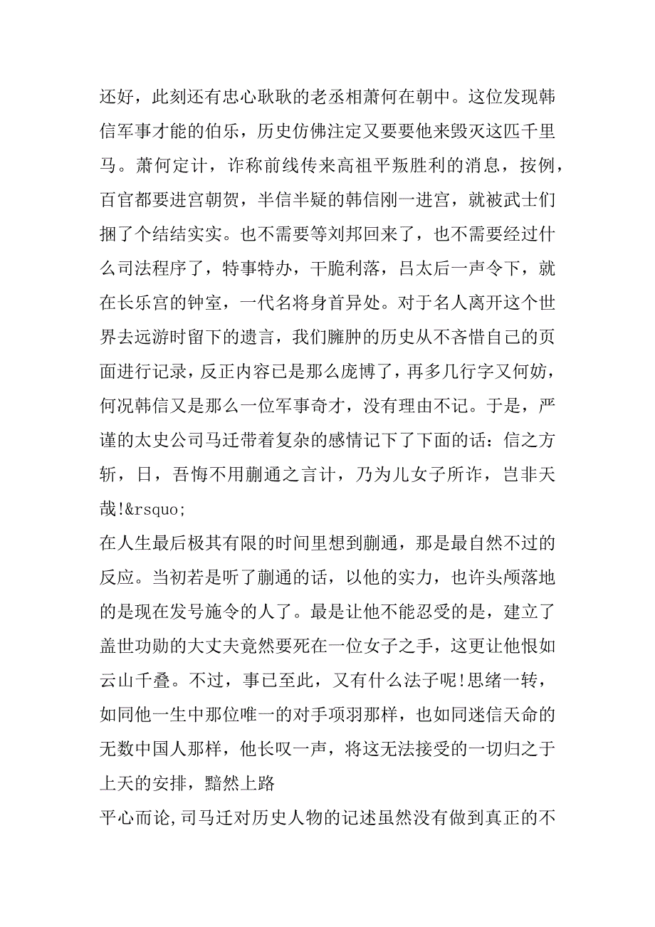 2023年中国古代名人故事素材,中国古代名人小故事3篇_第2页