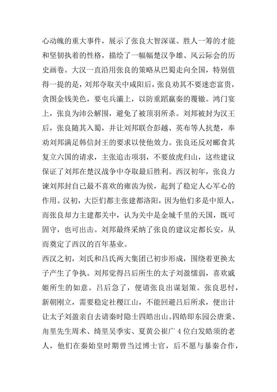 2023年中国古代名人故事素材,中国古代名人小故事3篇_第5页