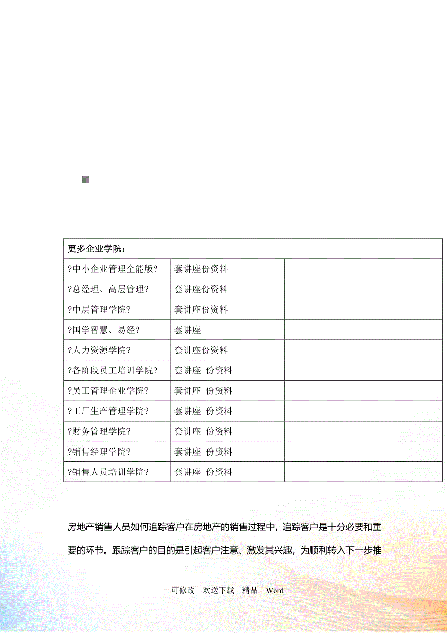 教你怎样跟踪客户_第1页