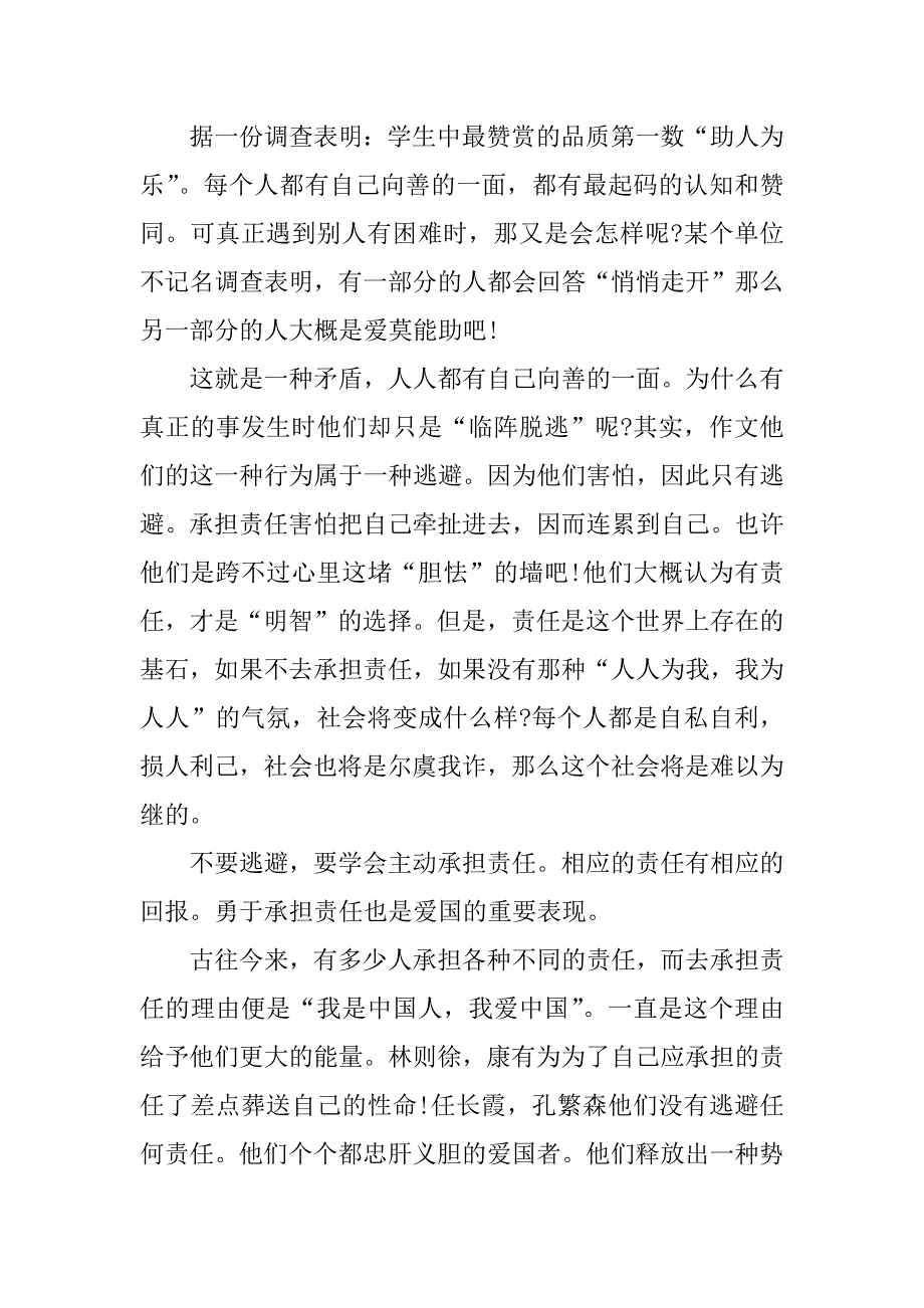 2023年感动中国2023年度人物颁奖盛典直播观看心得_第2页